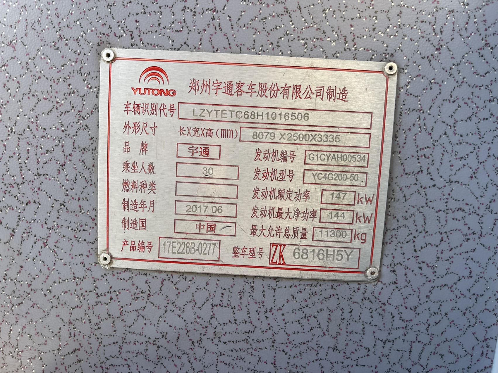8м 30-местный Yutong 6816 Сделано в 2017 с двигателем Yuchai б/у туристический автобус